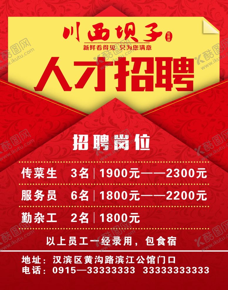 编号：96832410141948556336【酷图网】源文件下载-人才招聘