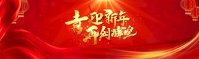 喜迎新年海报