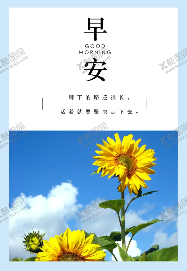 编号：07384909181957519158【酷图网】源文件下载-早安手机海报 