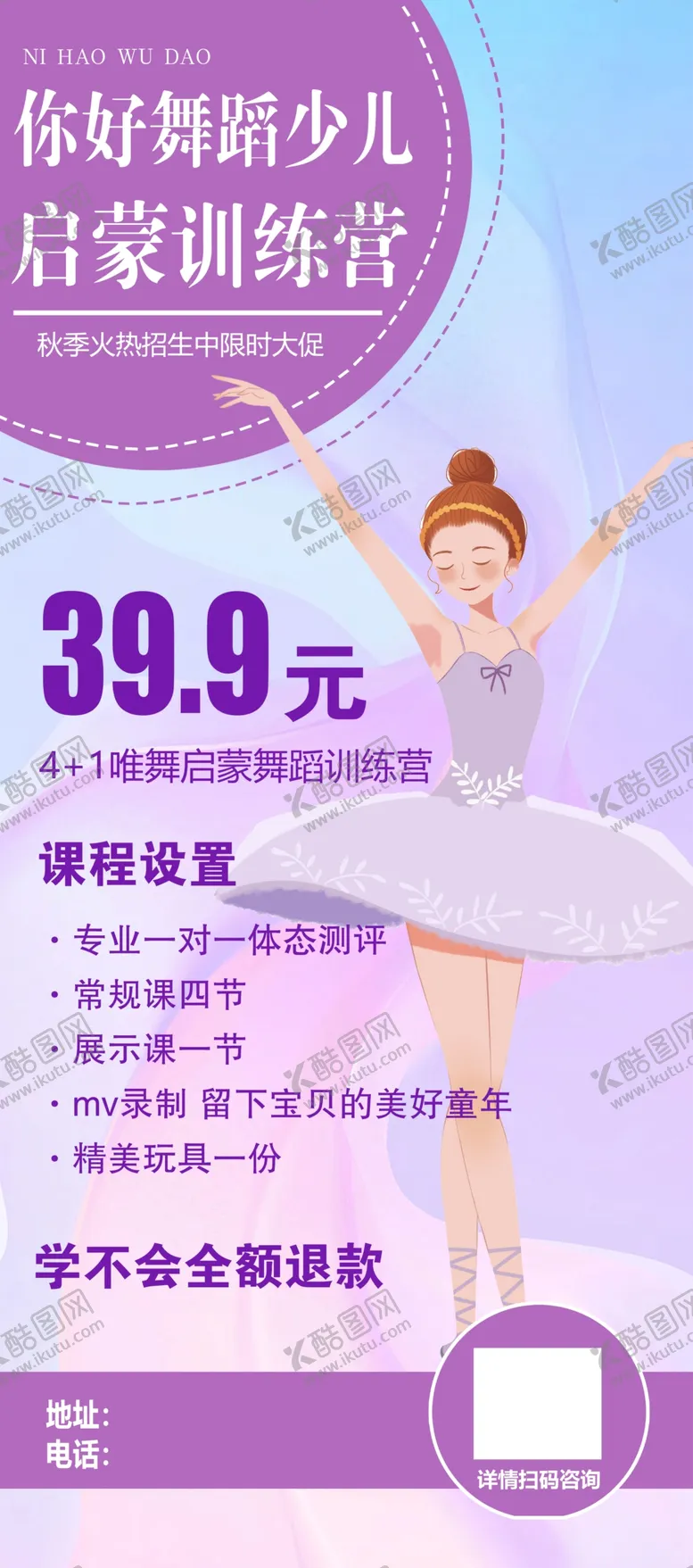编号：40459102240208397975【酷图网】源文件下载-舞蹈展架