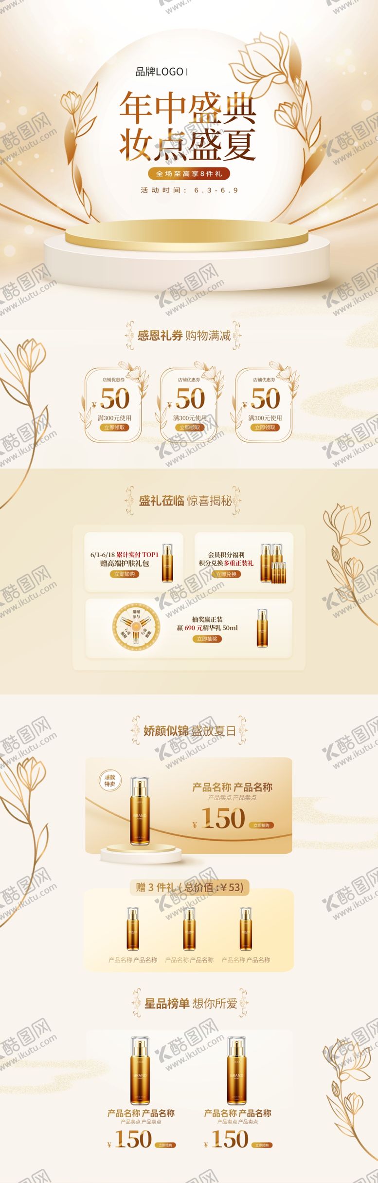 编号：19534209282351266458【酷图网】源文件下载-化妆品海报 美妆  补水保湿 