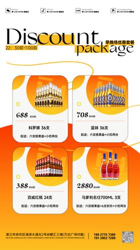 酒水单酒水套餐