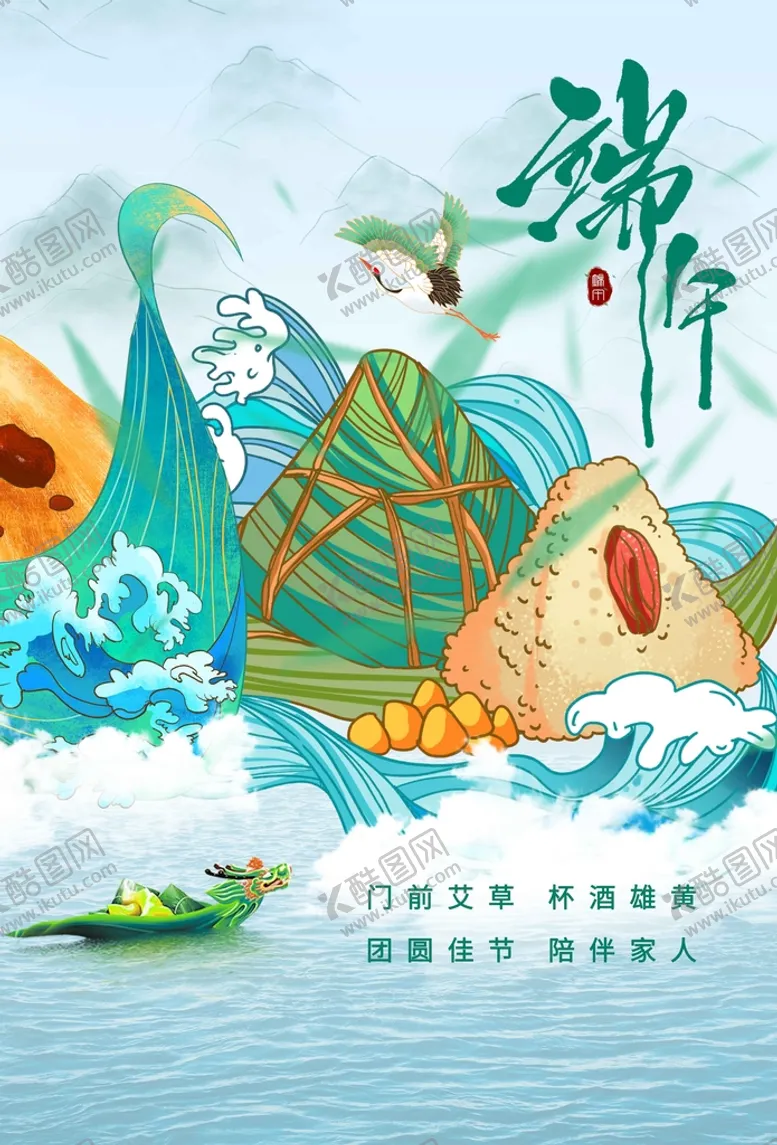 编号：02639409151725077086【酷图网】源文件下载-端午节海报素材