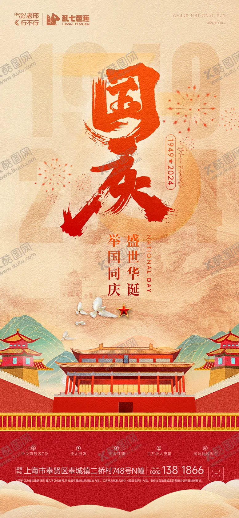 编号：45635912040625514591【酷图网】源文件下载-地产国庆节海报
