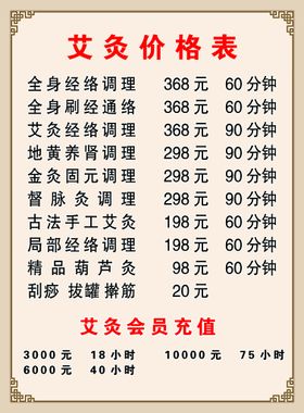 编号：04369809250746195804【酷图网】源文件下载-养生价目表