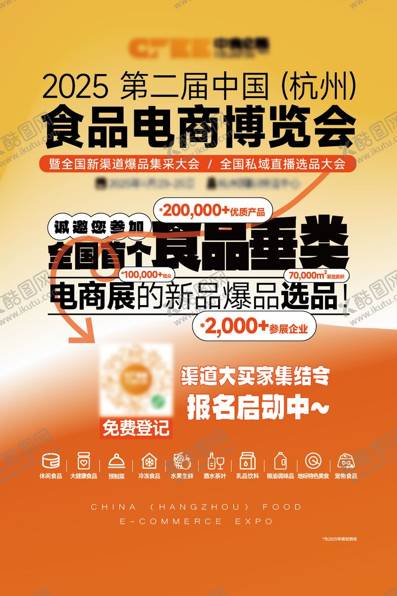 编号：46623611211716053490【酷图网】源文件下载-食品博览会海报宣传页