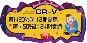 异形地贴CRV地贴