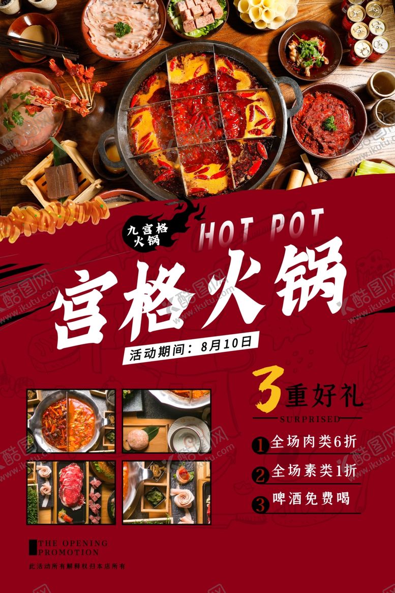 编号：88904010210634474605【酷图网】源文件下载-九宫格火锅