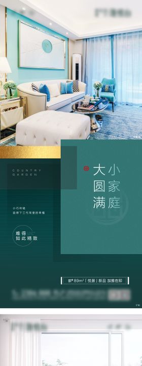 户型价值系列海报