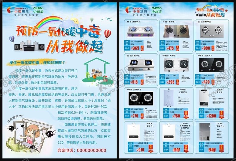 编号：59815912112108416424【酷图网】源文件下载-预防一氧化碳中毒DM