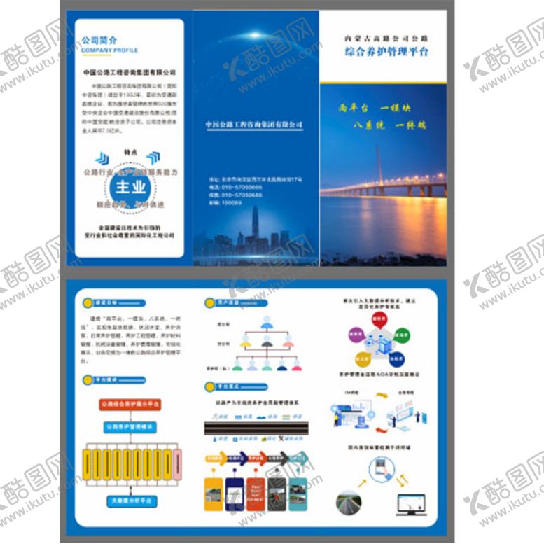 编号：96981710261859545177【酷图网】源文件下载-三折页