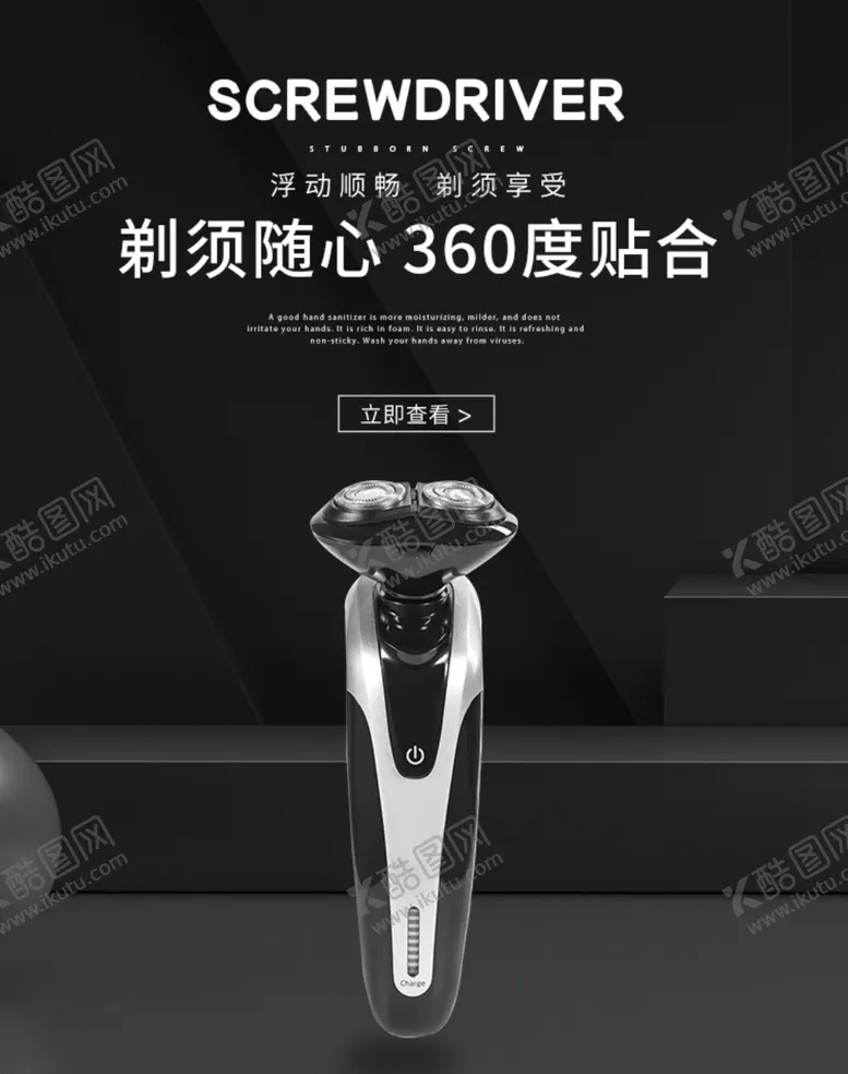 编号：86633810300055349059【酷图网】源文件下载-剃须刀