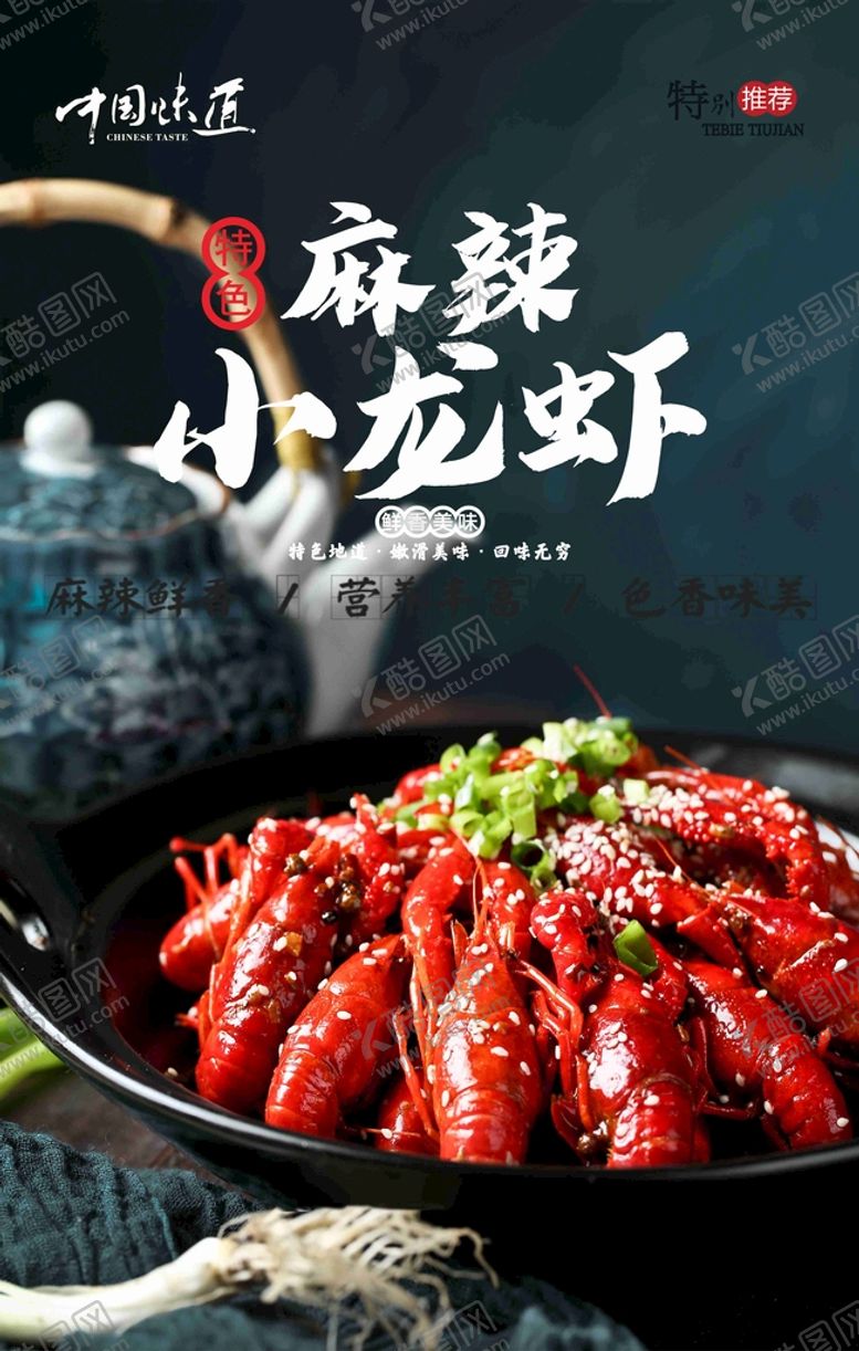 编号：54417012250505046217【酷图网】源文件下载-小龙虾
