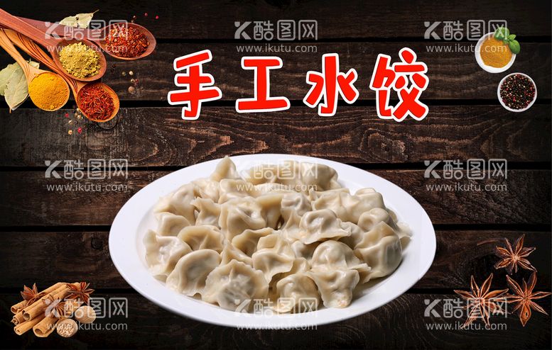 编号：04798309270441130847【酷图网】源文件下载-手工水饺