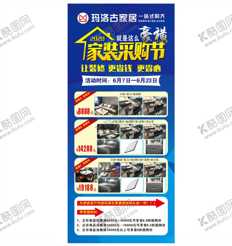 编号：25813905080642186127【酷图网】源文件下载-家装采购节展架