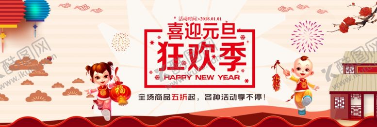 编号：86627909230740385142【酷图网】源文件下载-新春banner