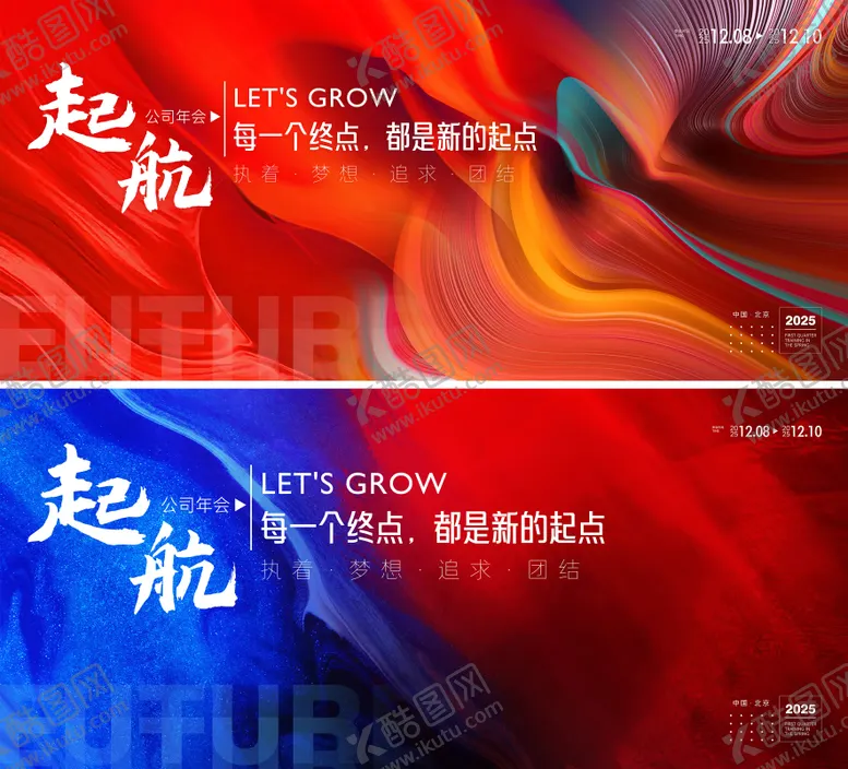 编号：33926212140129145729【酷图网】源文件下载-公司年会励志背景板
