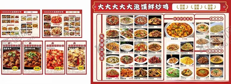 编号：46492605242150115531【酷图网】源文件下载-丰富多样美食菜单展示