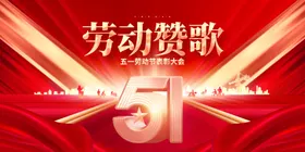 51劳动节