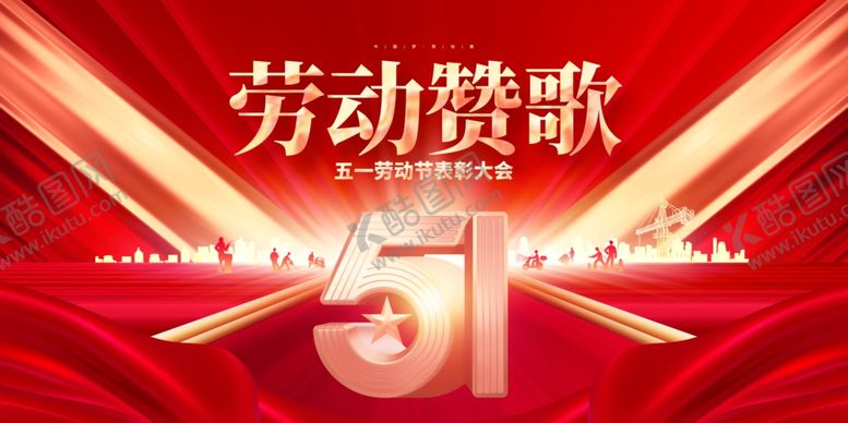 编号：18641204201341591540【酷图网】源文件下载-51劳动节