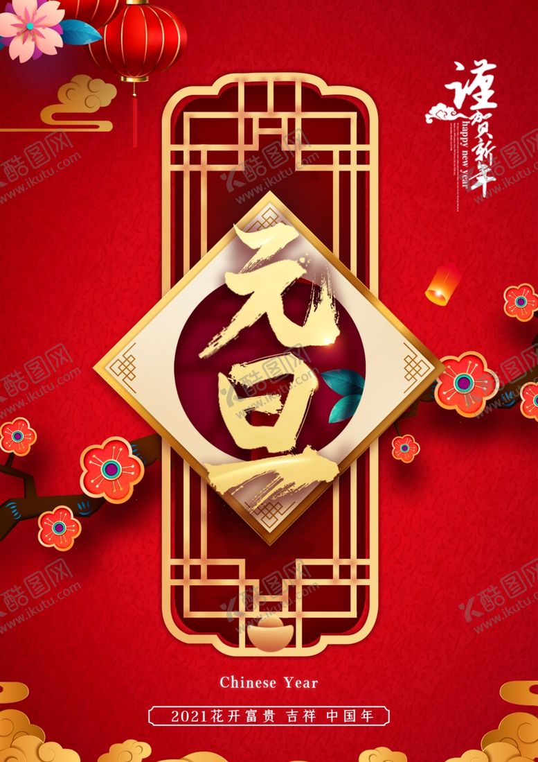 编号：66015804111959301406【酷图网】源文件下载-元旦新年快乐海报2021牛年