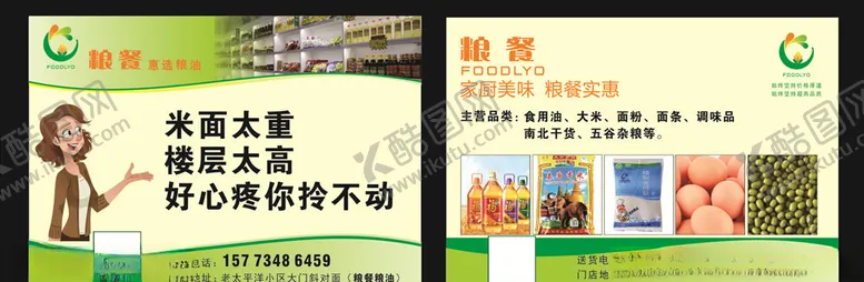 编号：61243207030056487773【酷图网】源文件下载-粮油