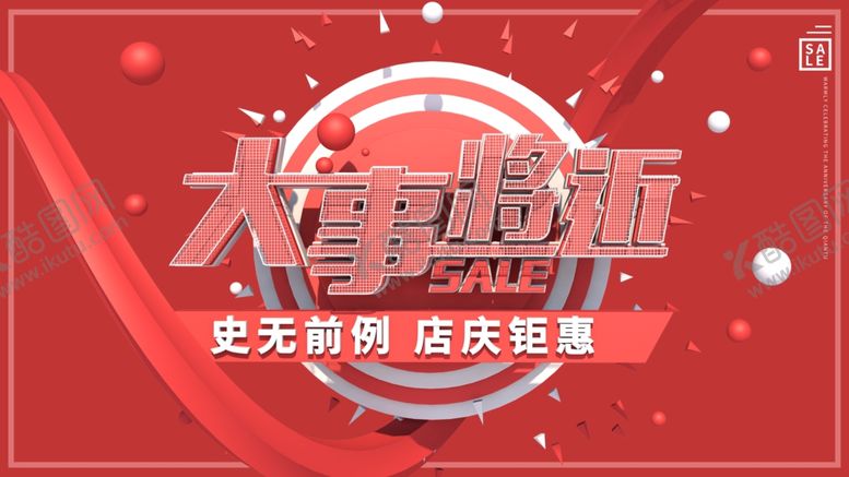 编号：91384605150950594955【酷图网】源文件下载-大事将近