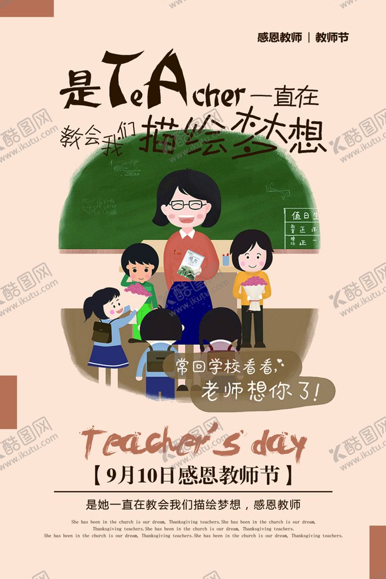 编号：29351410090439081568【酷图网】源文件下载-教师节图片