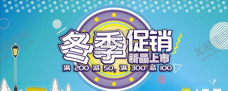 编号：98408907041710179536【酷图网】源文件下载-冬季促销
