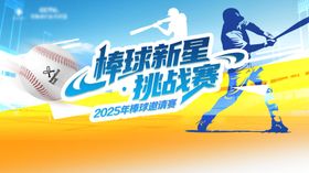 棒球赛主K