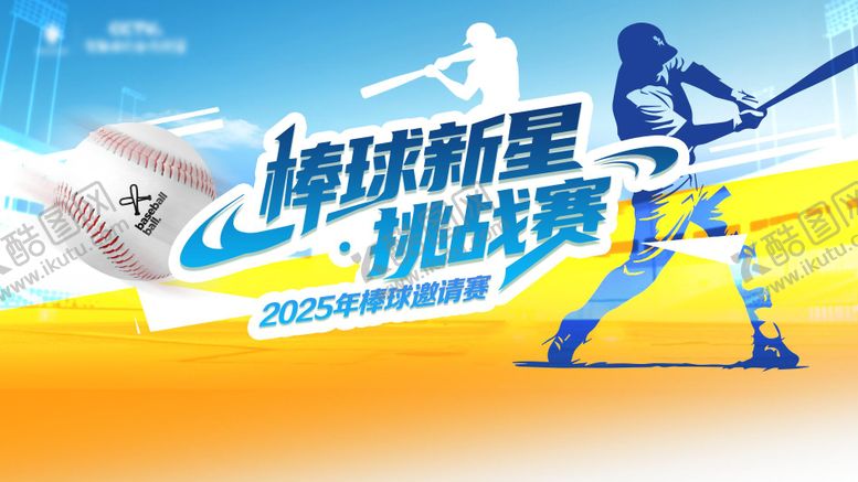 编号：91691709120508317088【酷图网】源文件下载-棒球赛主K