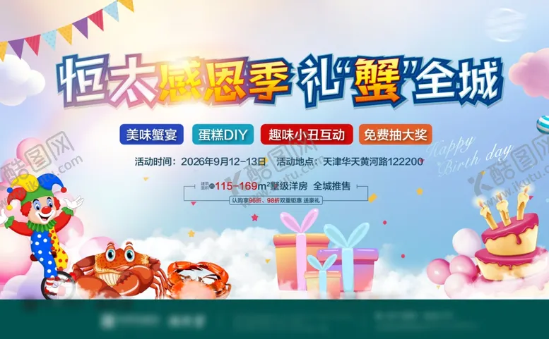 编号：72812606270441048007【酷图网】源文件下载-生日活动