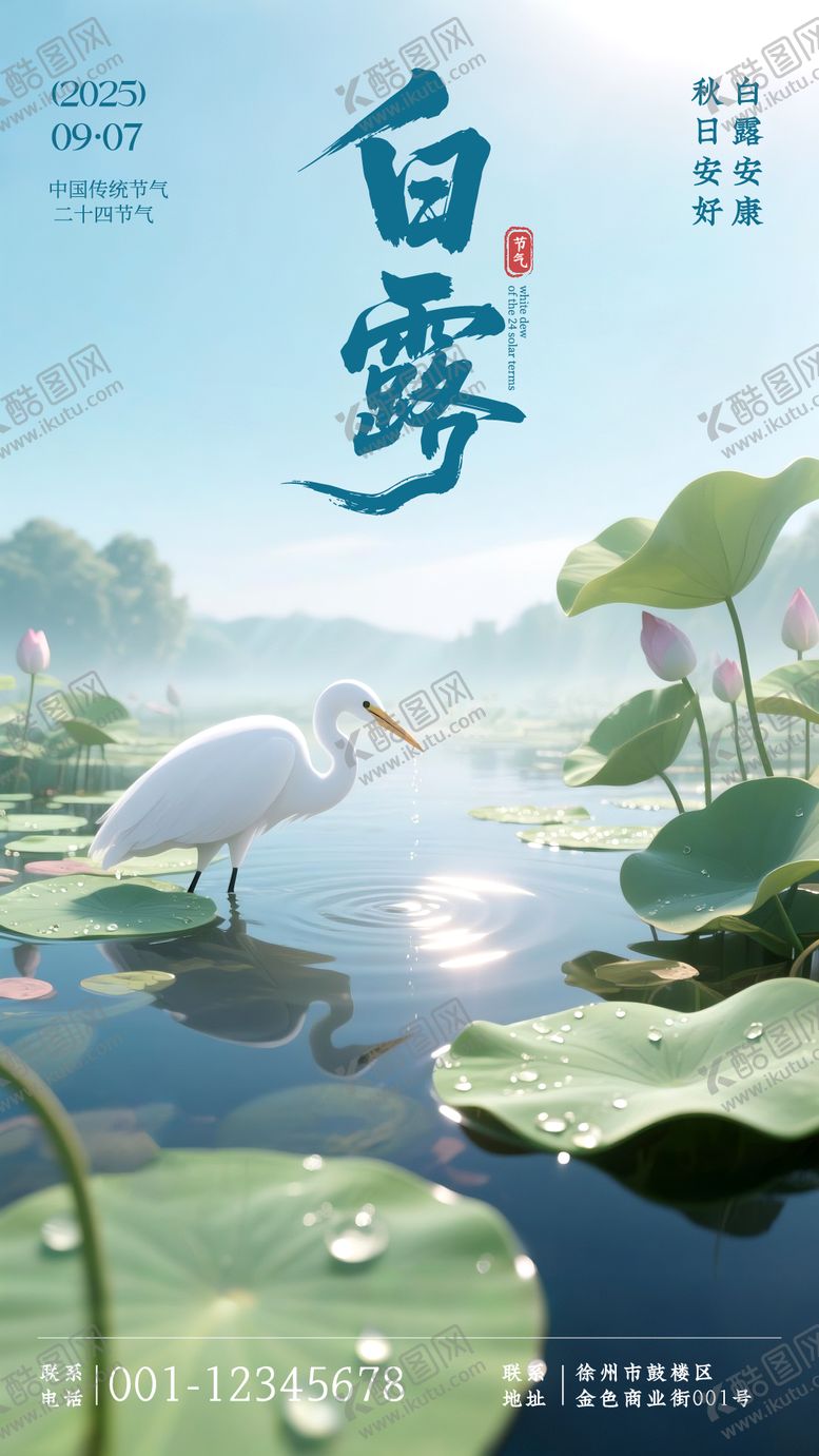 编号：68742710010404531937【酷图网】源文件下载-蓝绿色中国风白露节气海报