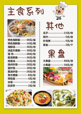 编号：73296009270430481597【酷图网】源文件下载-主食菜单