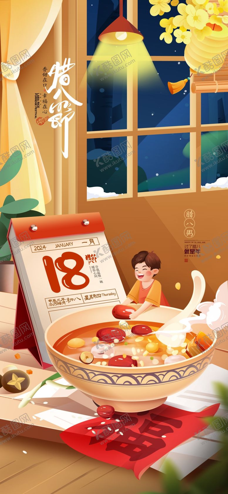 编号：66839212110001211959【酷图网】源文件下载-腊八节插画
