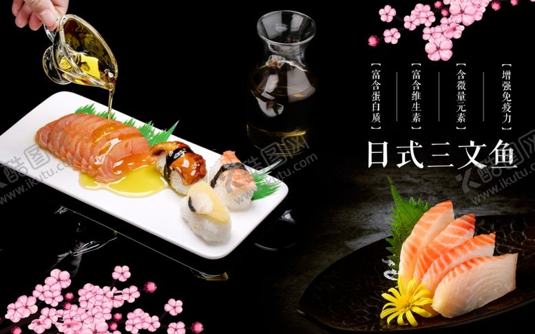 编号：11681110281310315891【酷图网】源文件下载-三文鱼