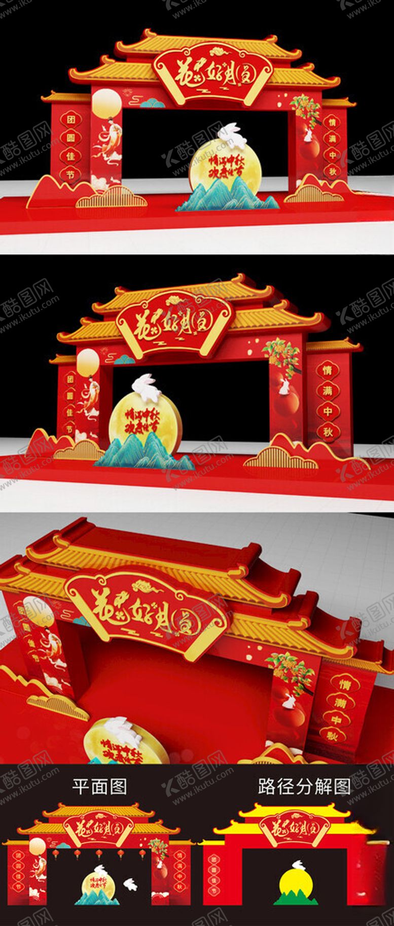 编号：14759511012348319167【酷图网】源文件下载-喜庆中秋节拱门装饰