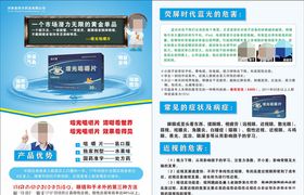 四方药业增光咀嚼片