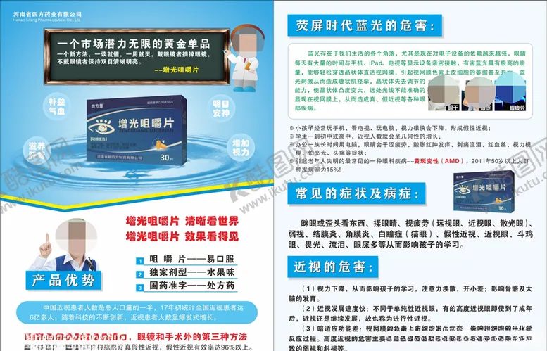 编号：26099905010640297332【酷图网】源文件下载-四方药业增光咀嚼片