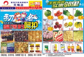 超市海报宣传单DM