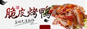 烤鸭