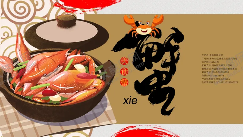 编号：33622703280836539533【酷图网】源文件下载-大闸蟹