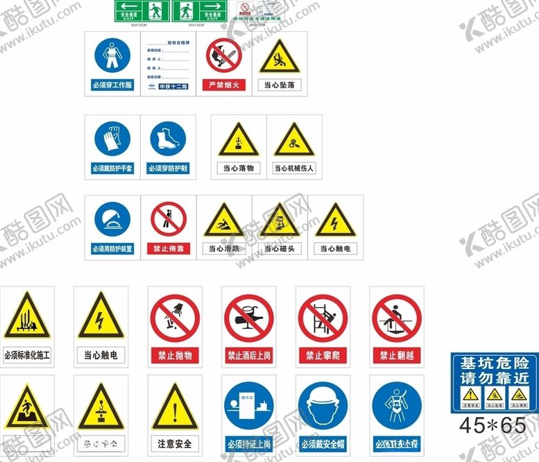 编号：59532009271127324099【酷图网】源文件下载-安全标识标志