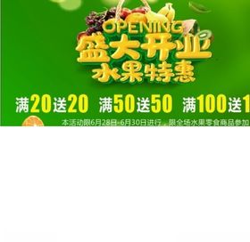 水果店开业海报