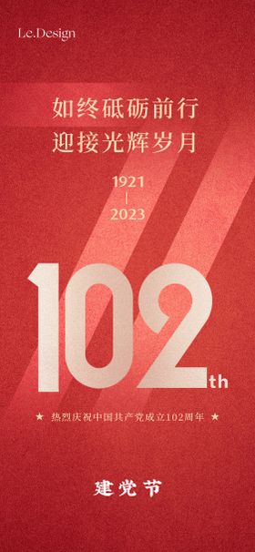 七一建党100周年