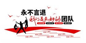 团队企业文化墙