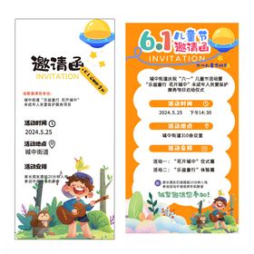 卡通邀请函设计小学电子请柬