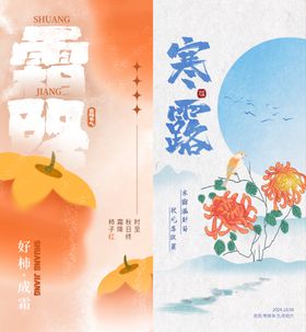 霜降海报二十四节气广告设计设计