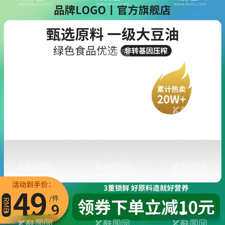 编号：53907712192010008367【酷图网】源文件下载-电商主图