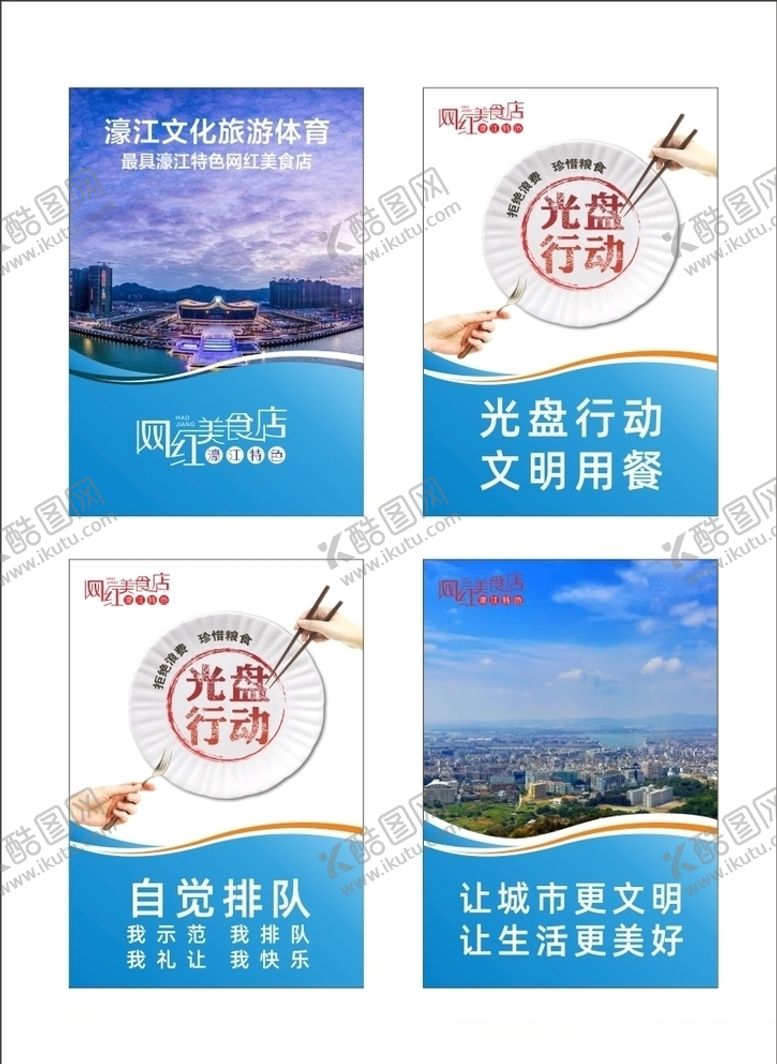 编号：88634009251344207626【酷图网】源文件下载-濠江文化旅游体育网红美食